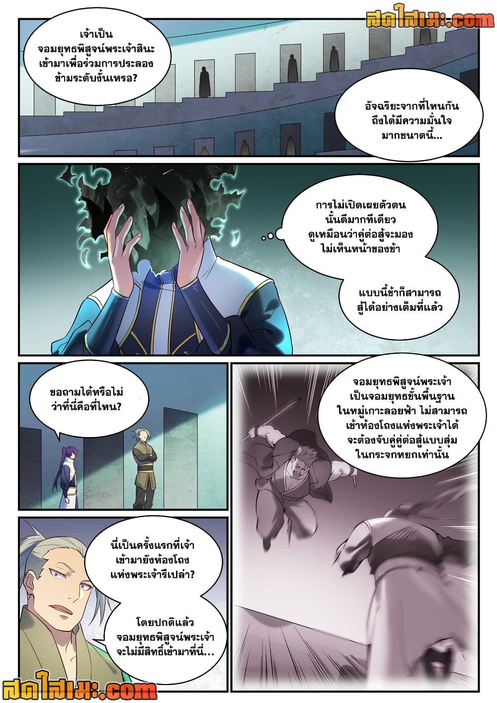 Bailian Chengshen page 10