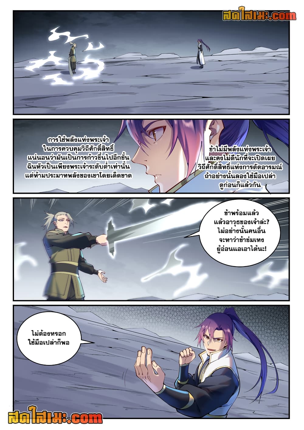 Bailian Chengshen page 2