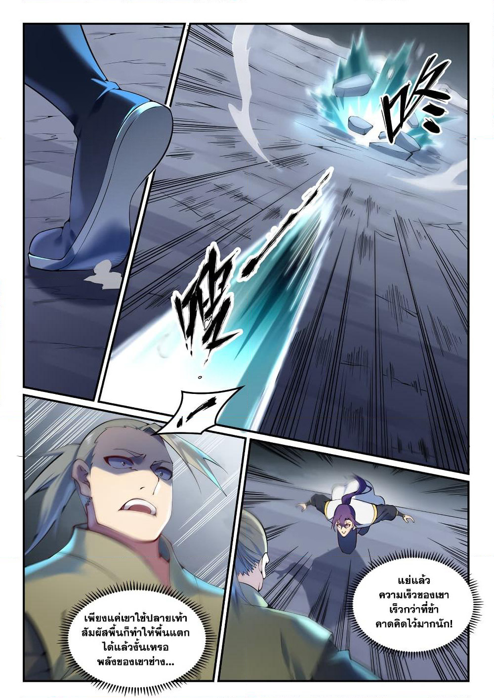 Bailian Chengshen page 3