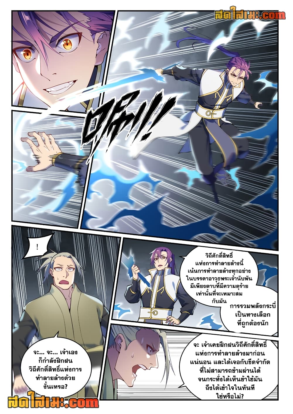 Bailian Chengshen page 8