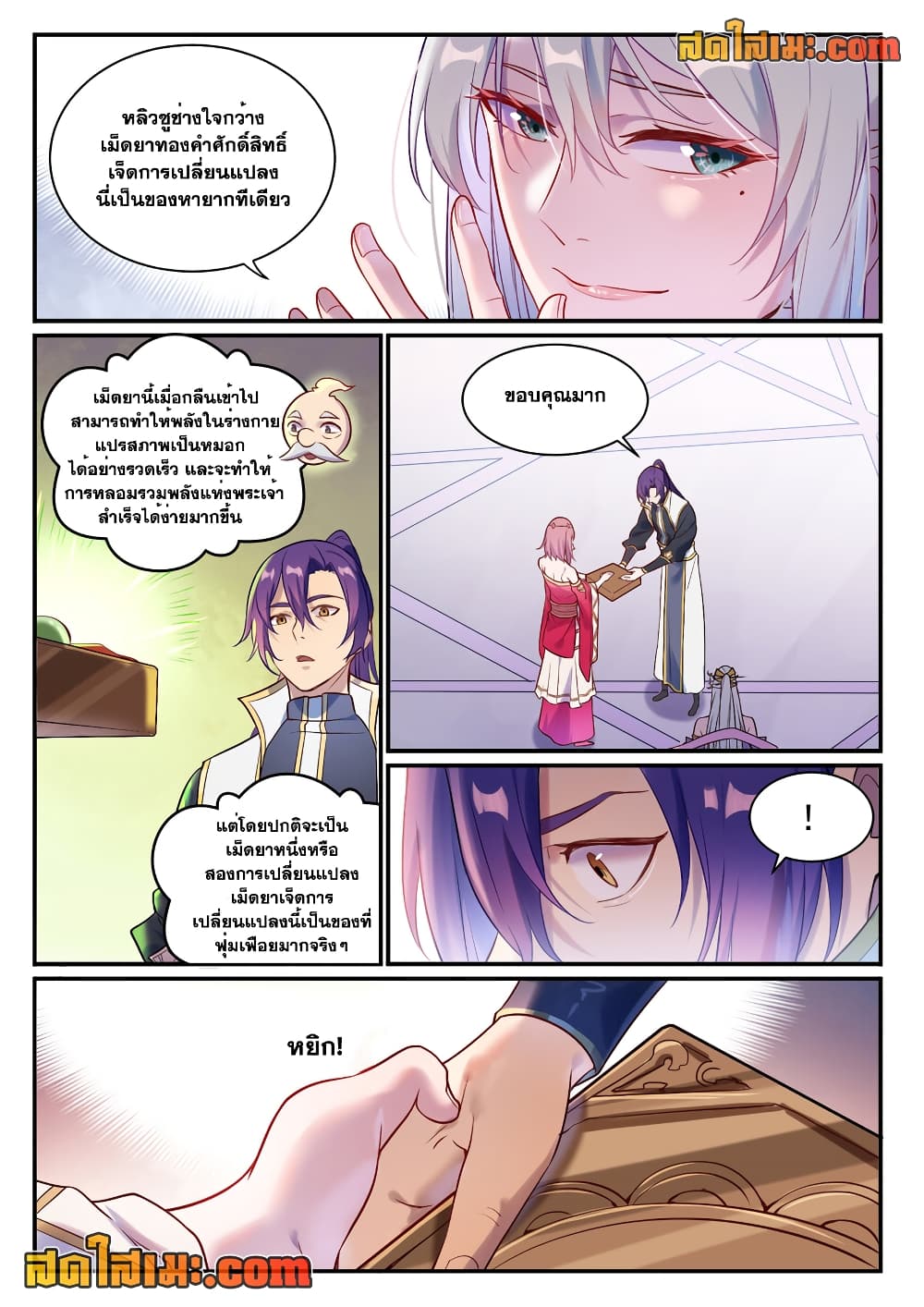 Bailian Chengshen page 4