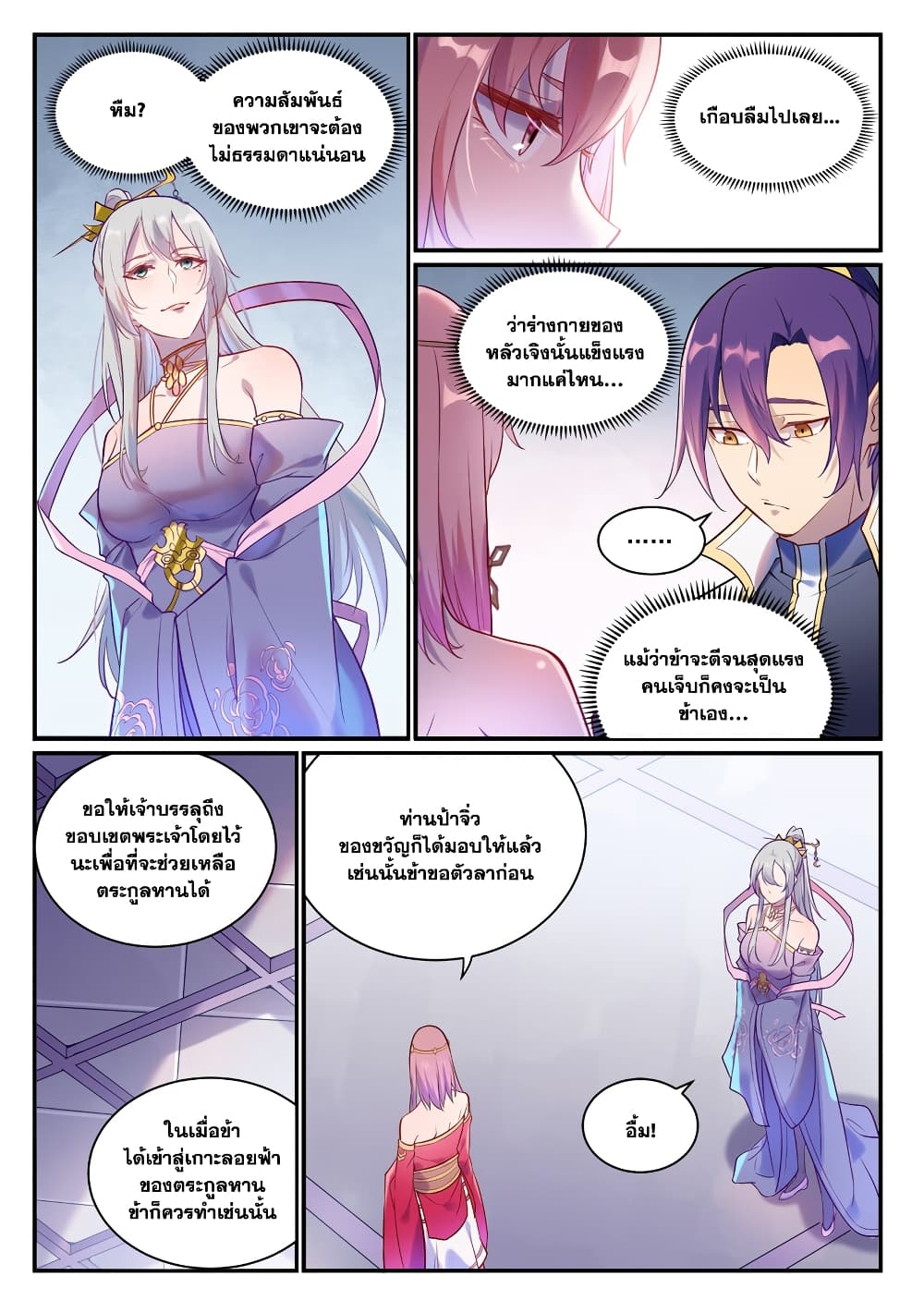 Bailian Chengshen page 5