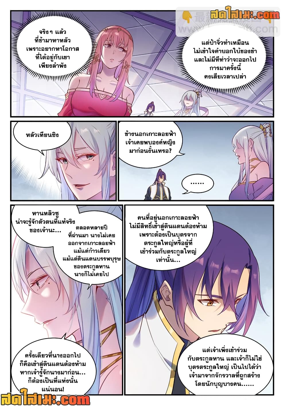 Bailian Chengshen page 6