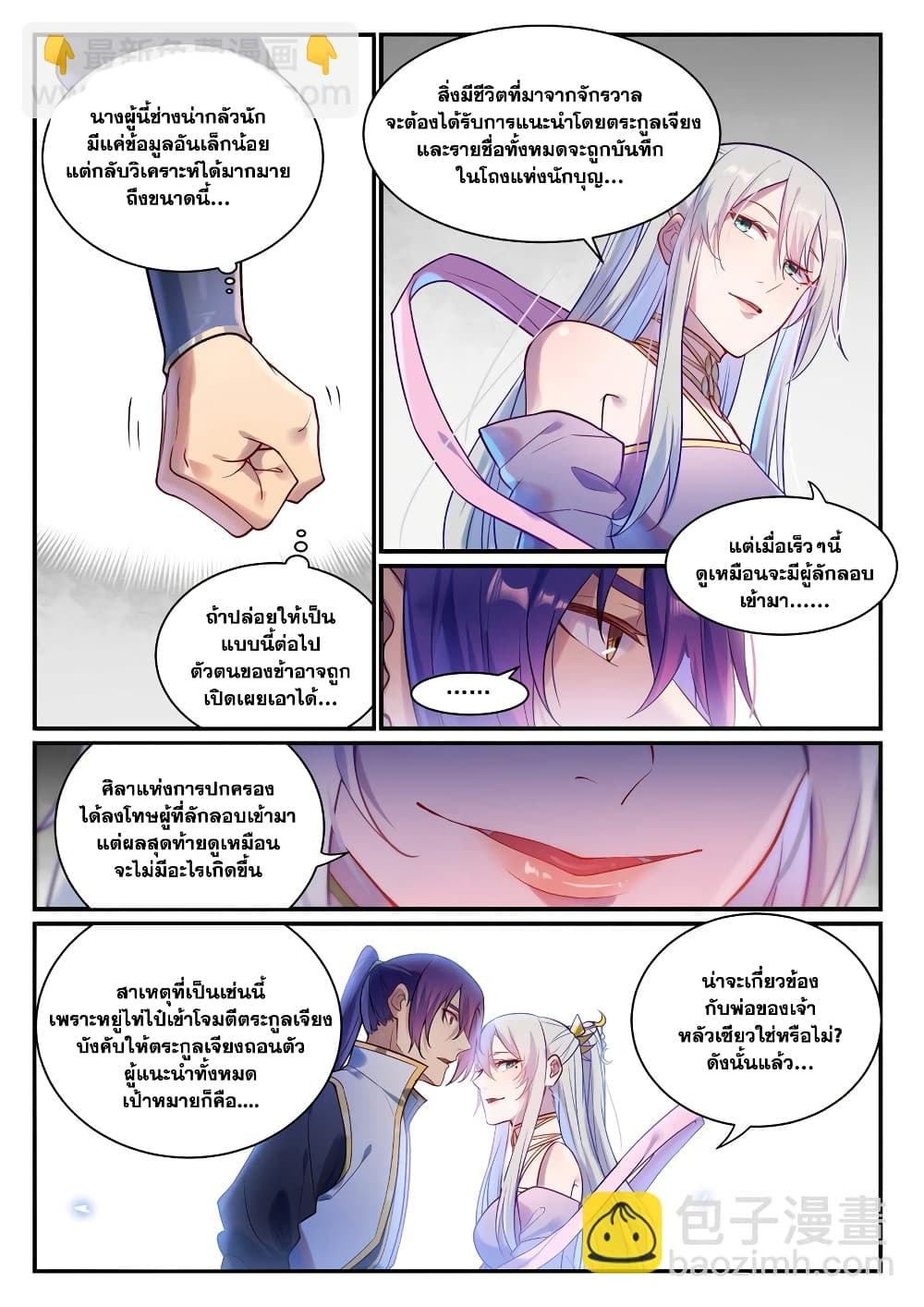 Bailian Chengshen page 7