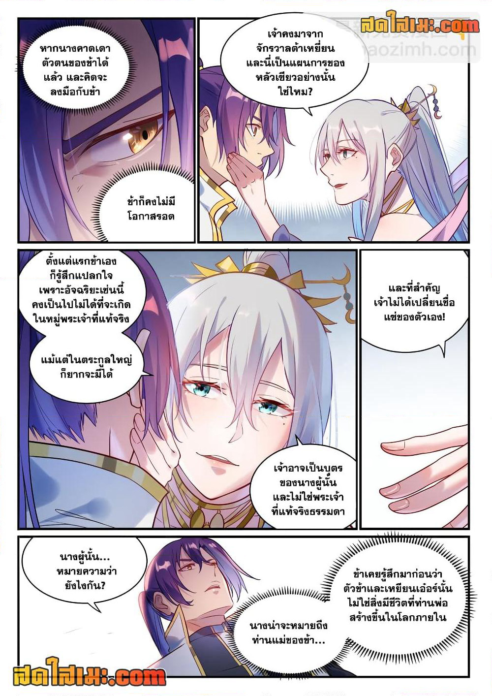 Bailian Chengshen page 8