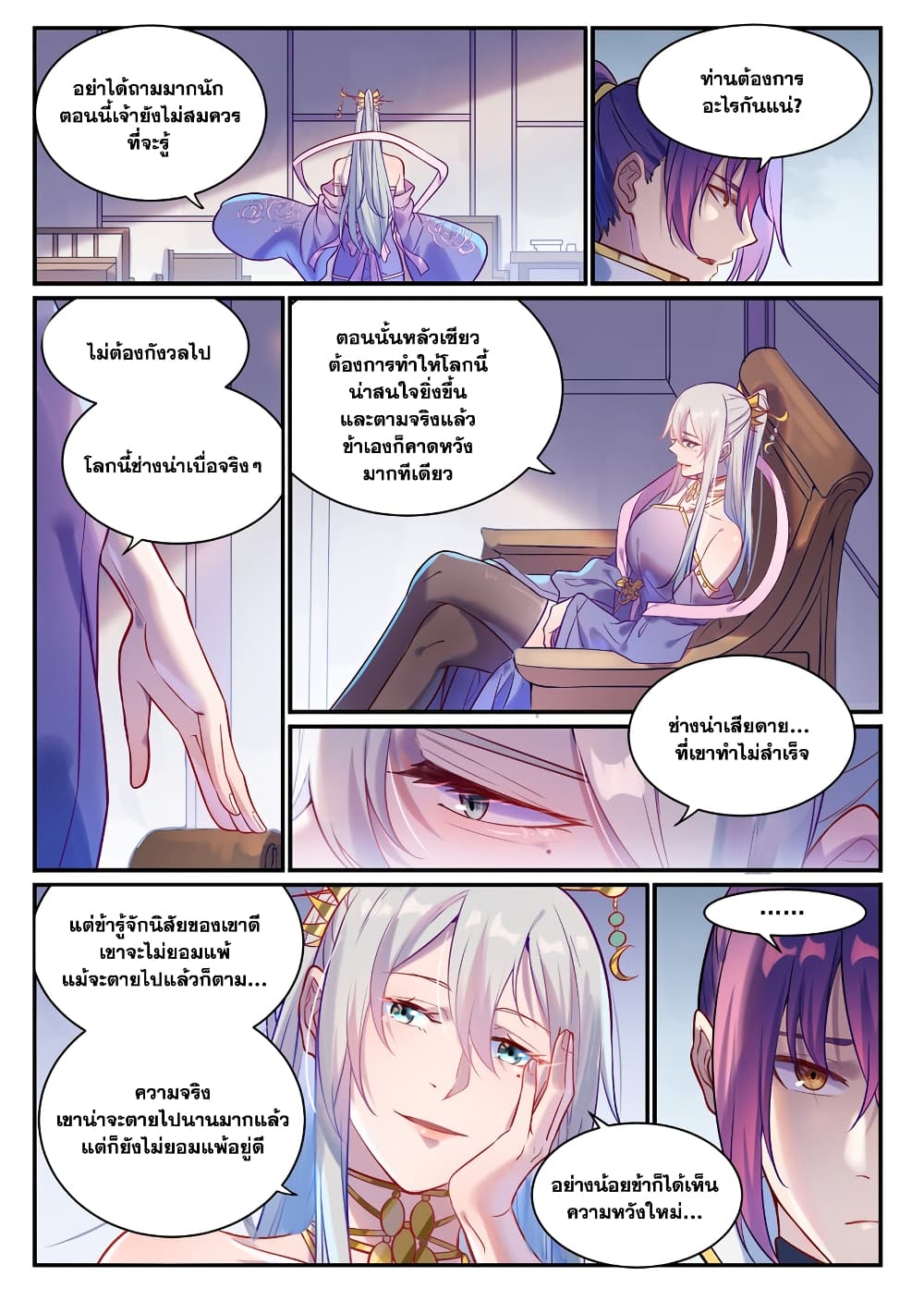 Bailian Chengshen page 9
