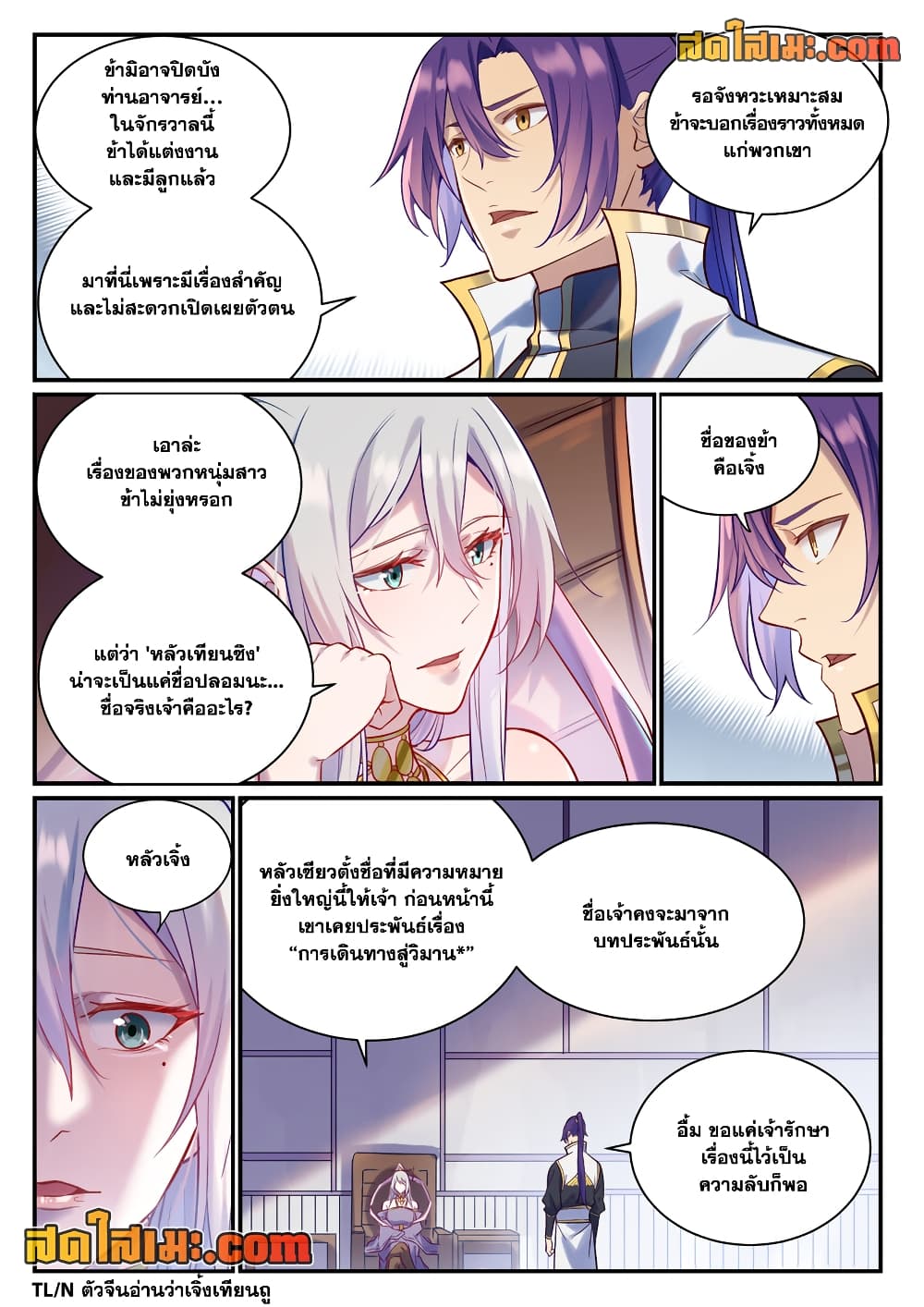 Bailian Chengshen page 2