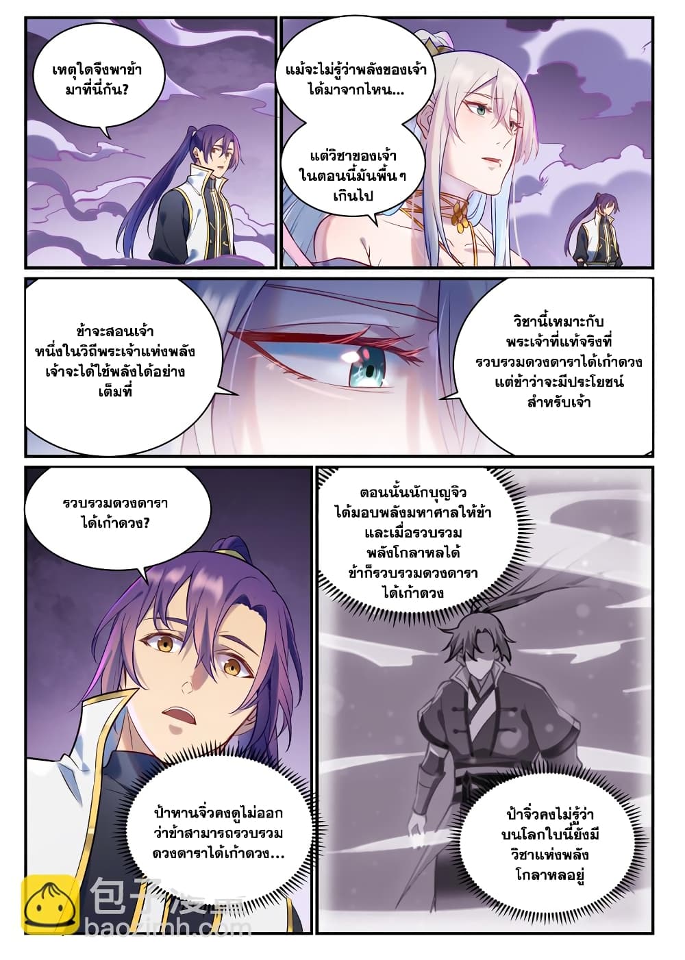 Bailian Chengshen page 5