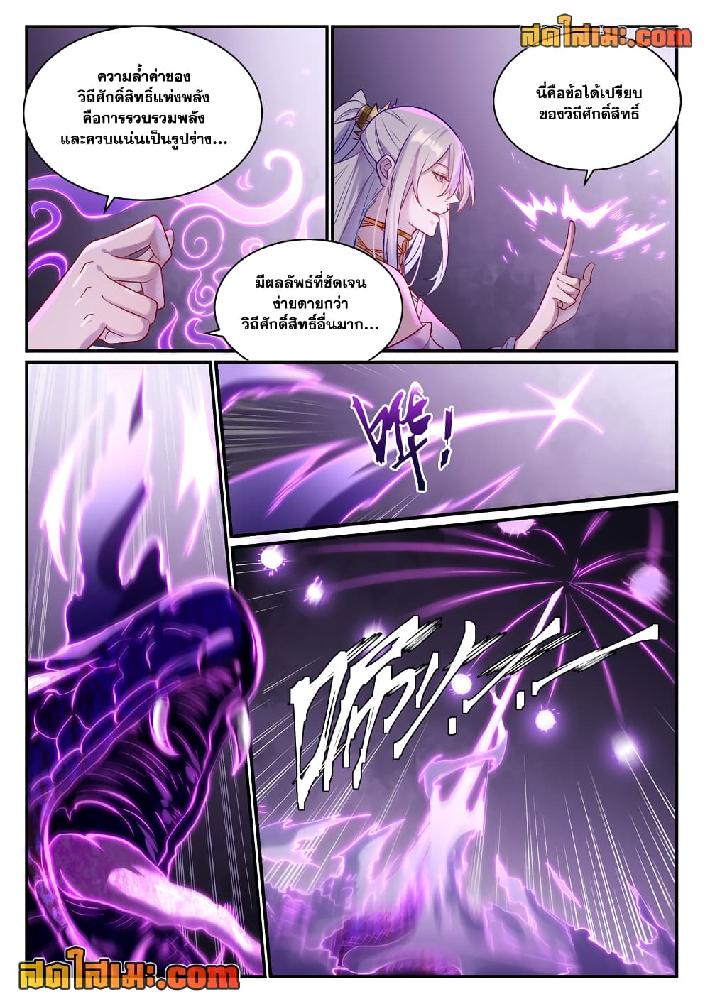 Bailian Chengshen page 6