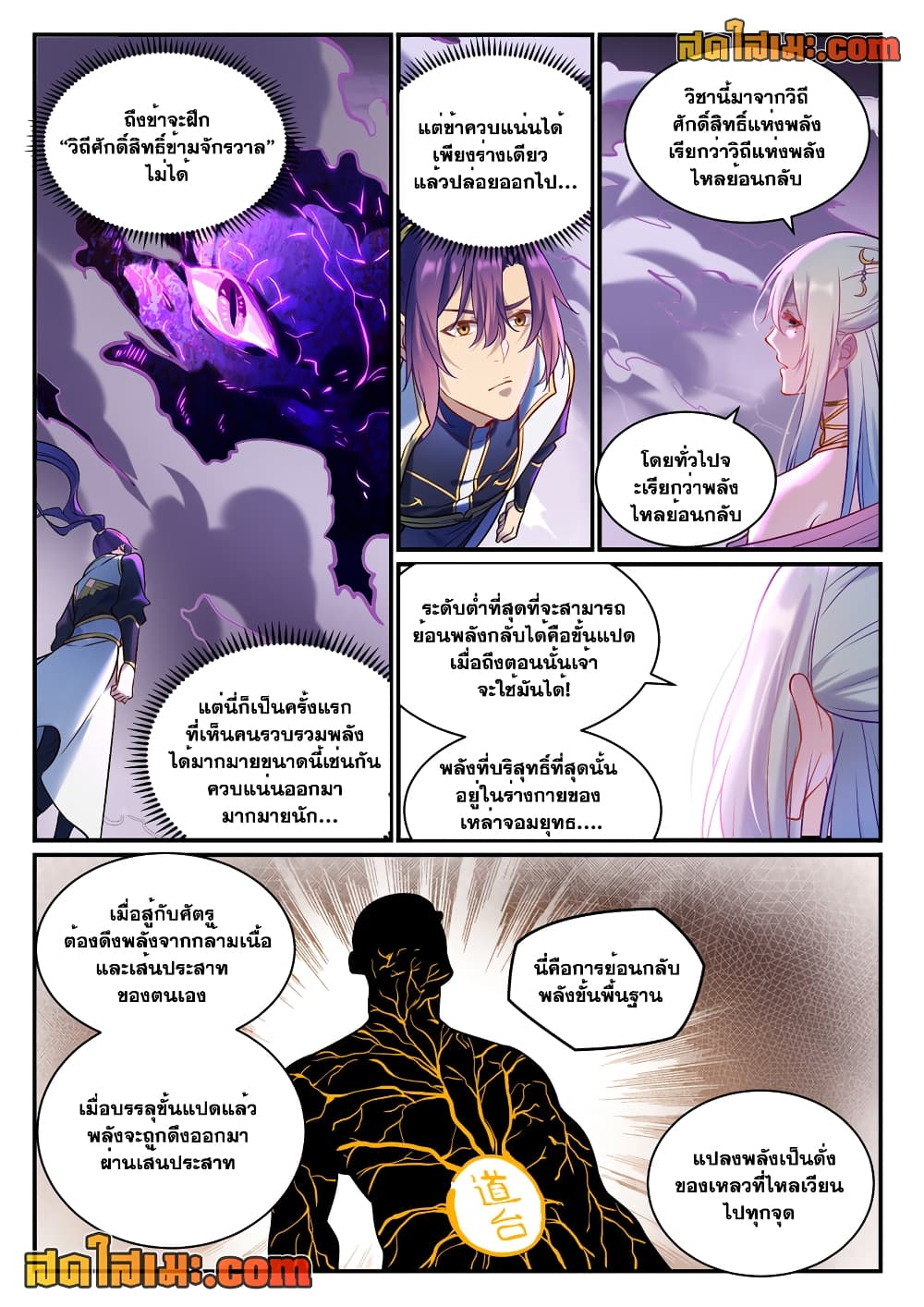 Bailian Chengshen page 8
