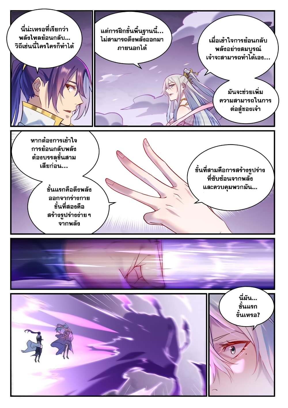 Bailian Chengshen page 9