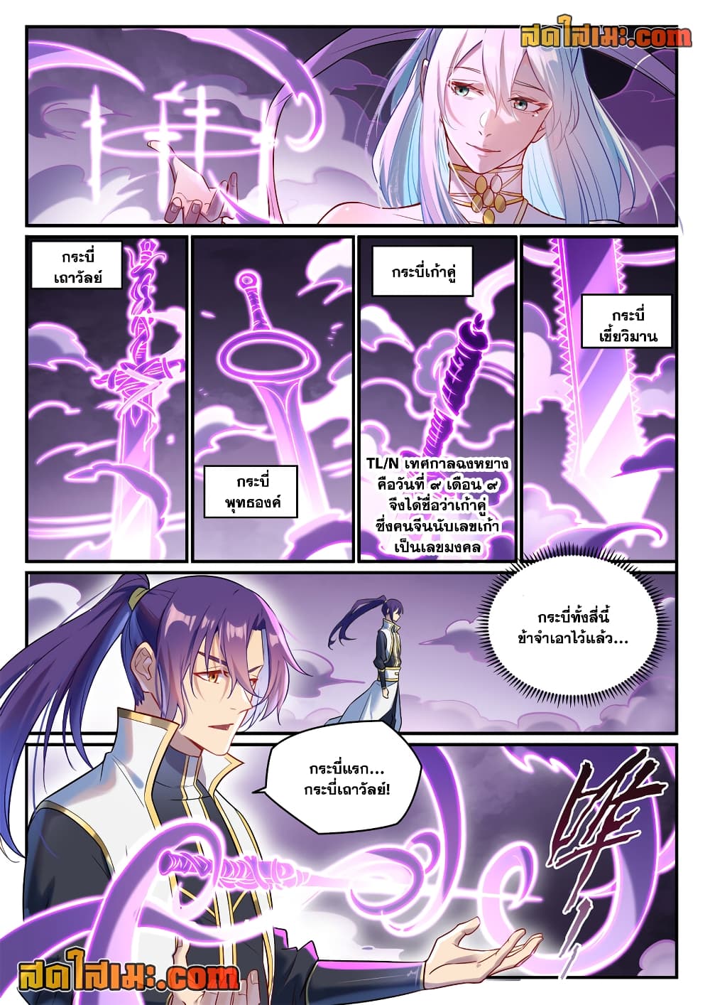 Bailian Chengshen page 2