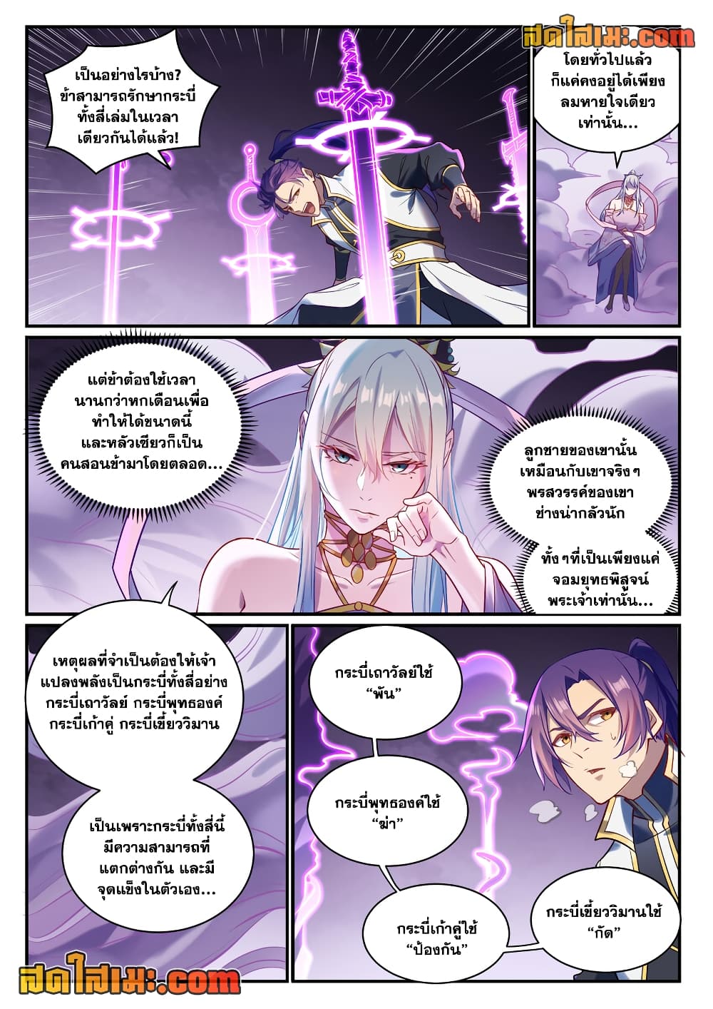 Bailian Chengshen page 4