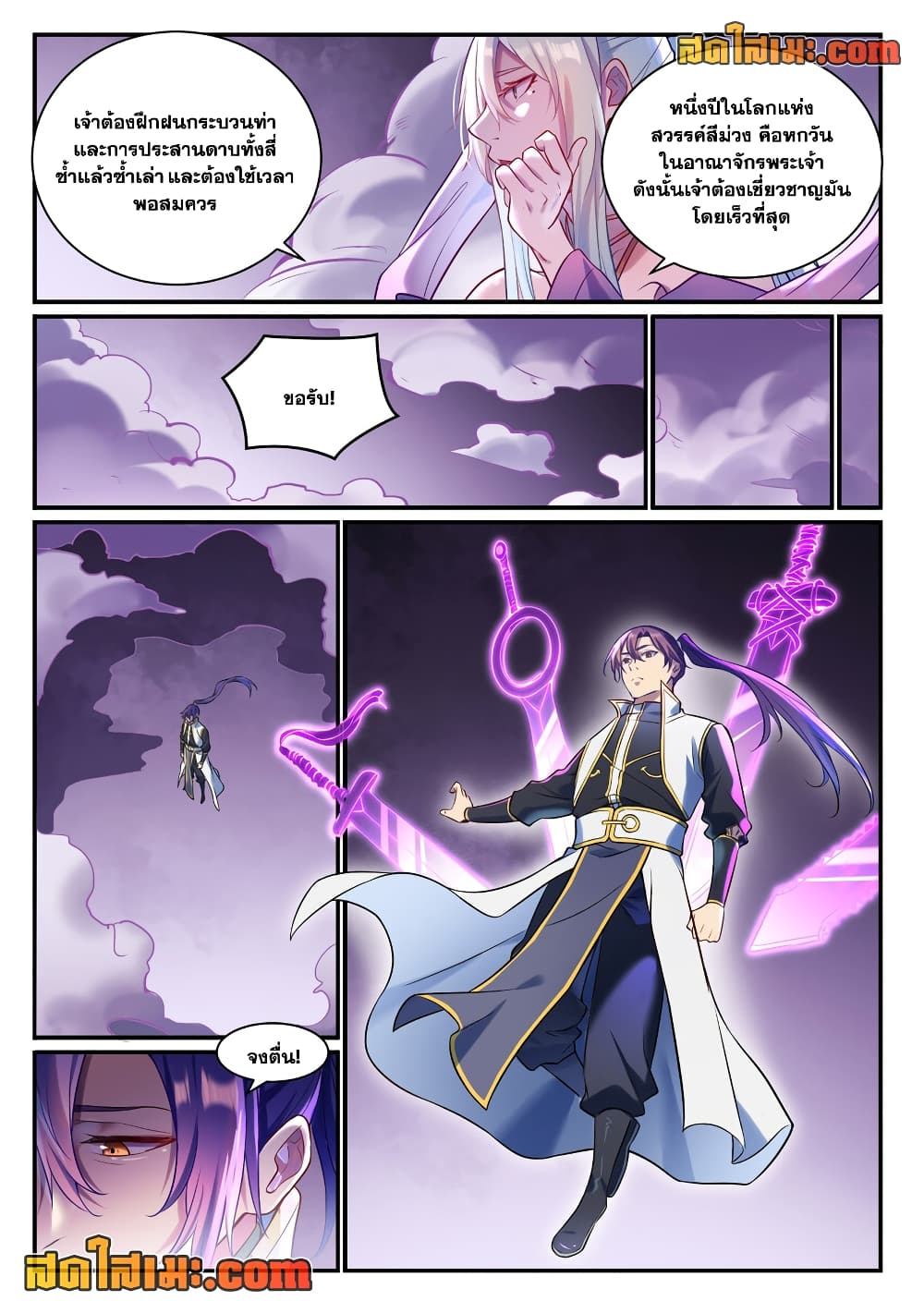 Bailian Chengshen page 5