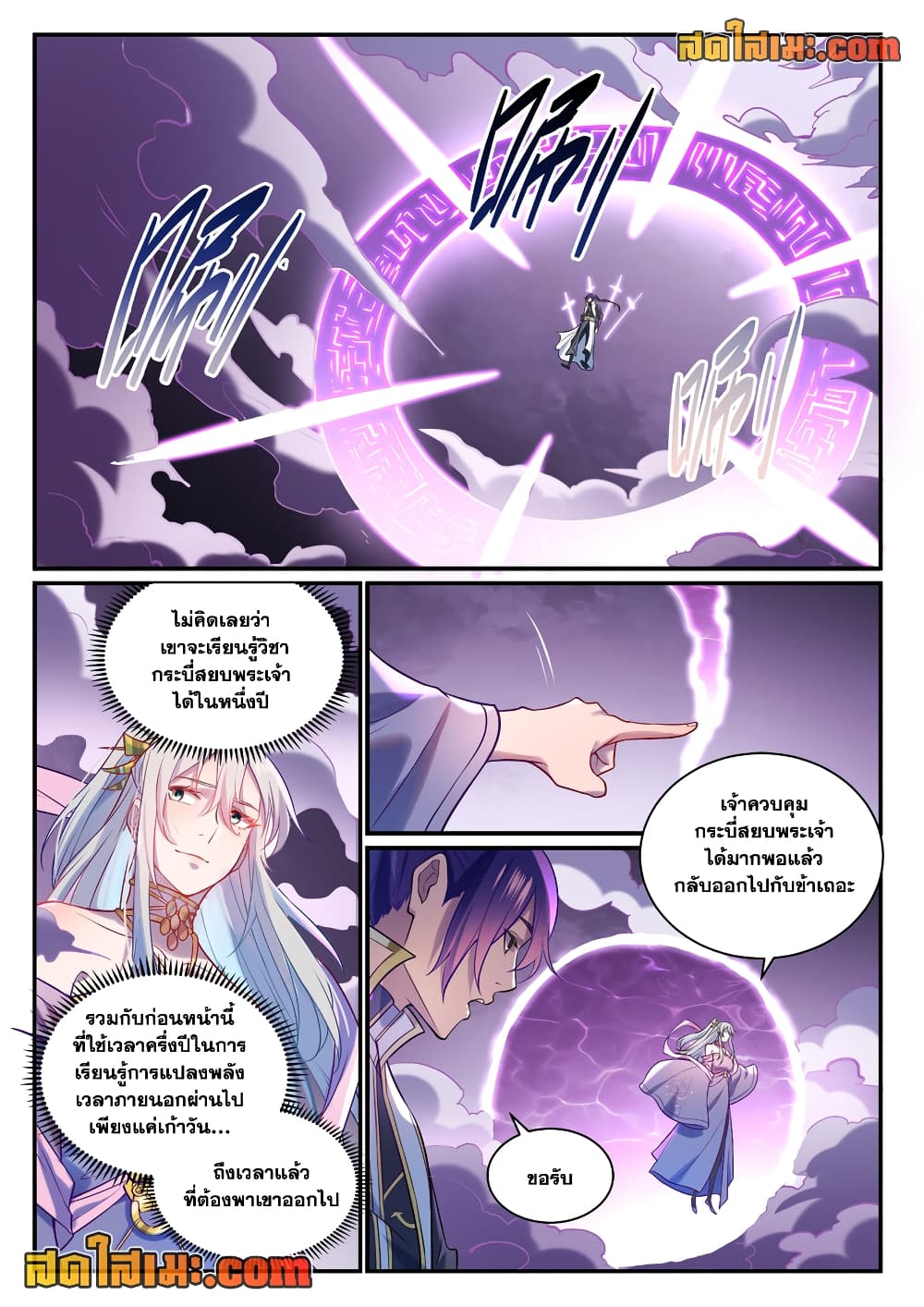 Bailian Chengshen page 6