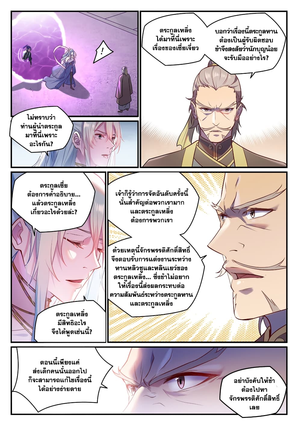 Bailian Chengshen page 7