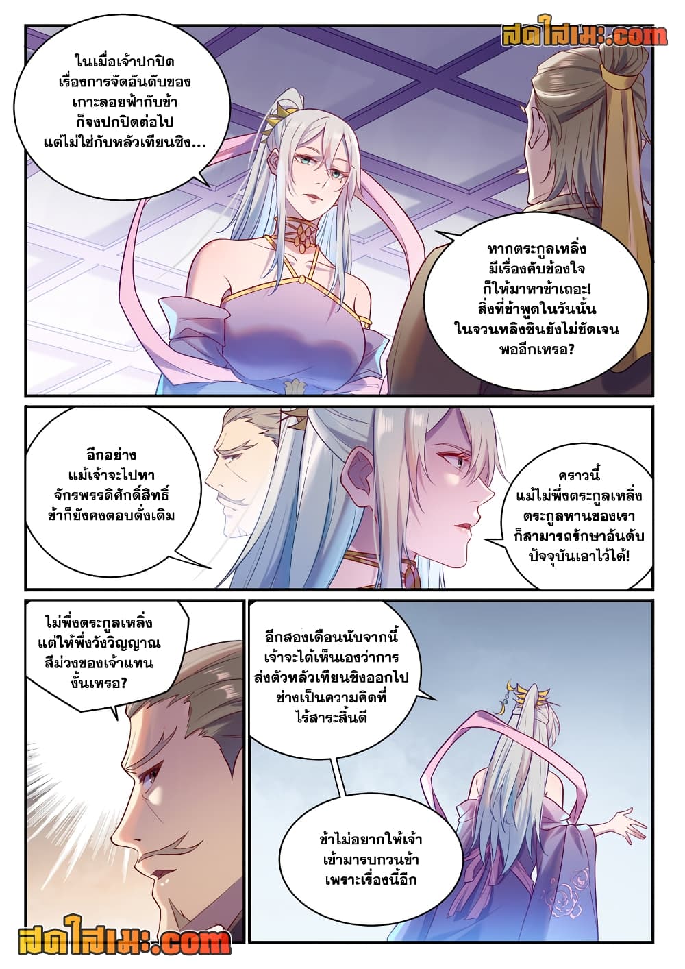 Bailian Chengshen page 8