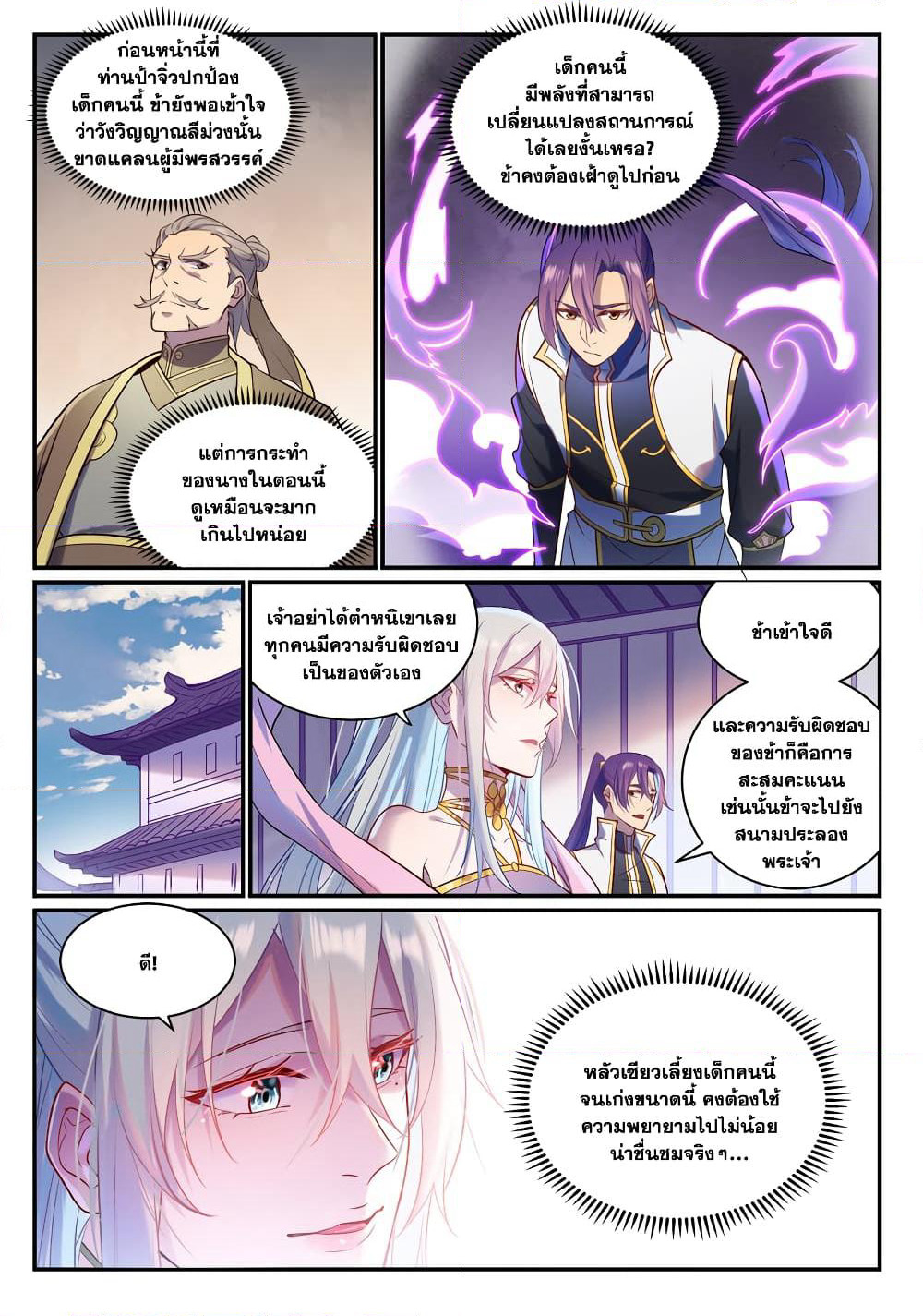 Bailian Chengshen page 9