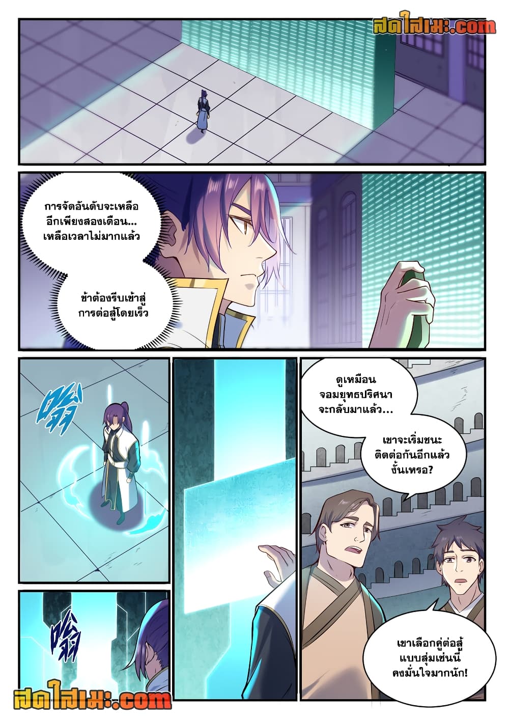 Bailian Chengshen page 10