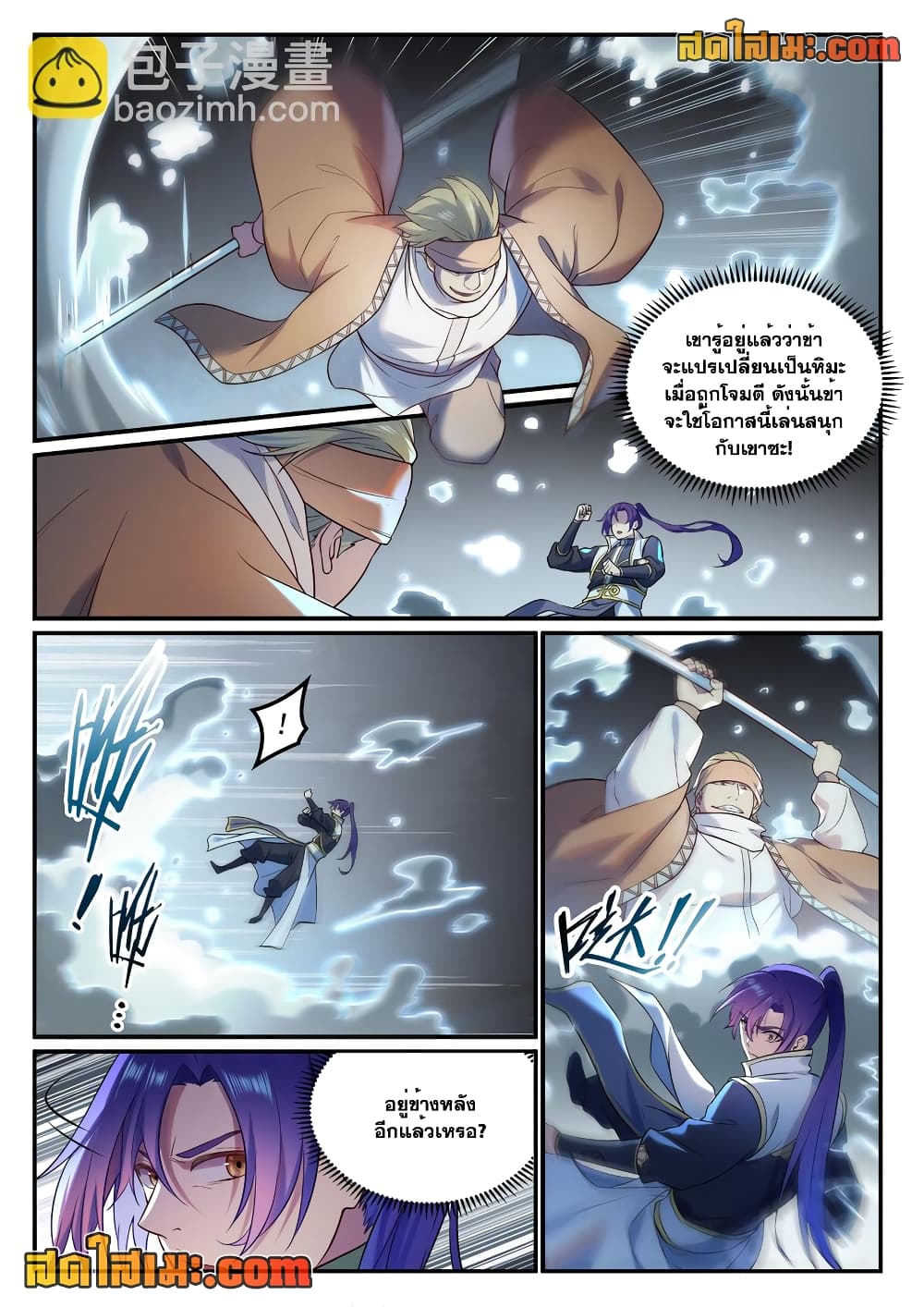 Bailian Chengshen page 4