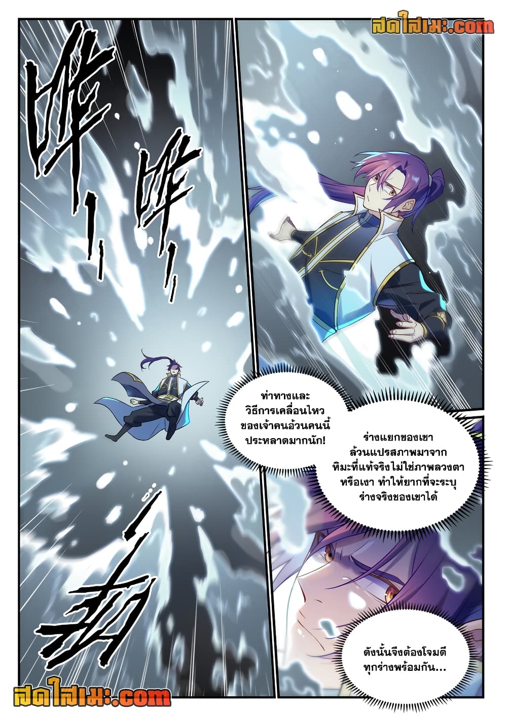 Bailian Chengshen page 6