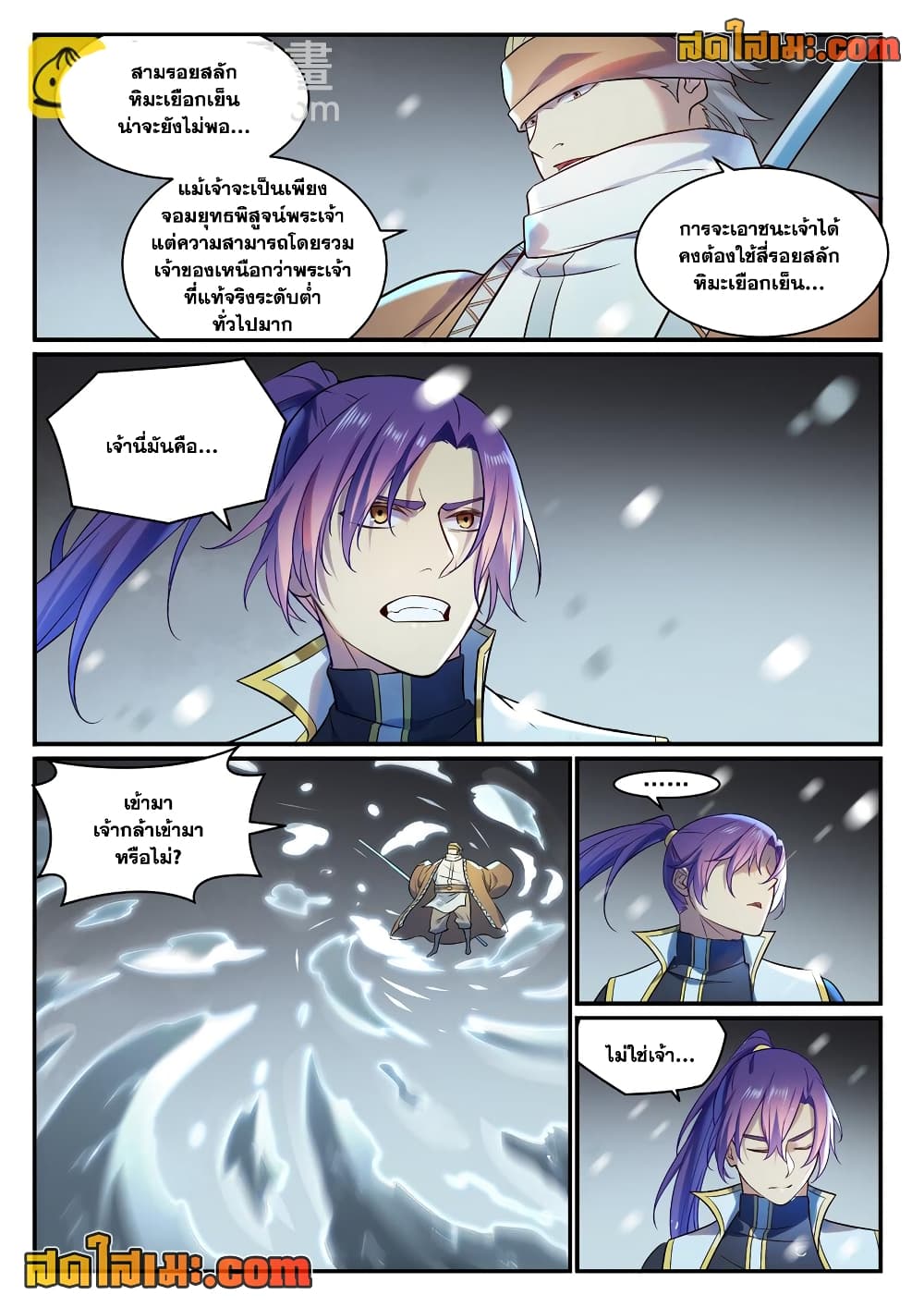 Bailian Chengshen page 8