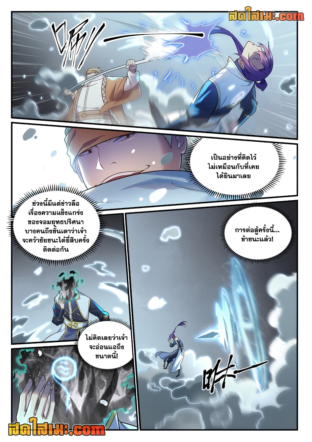 Bailian Chengshen page 10