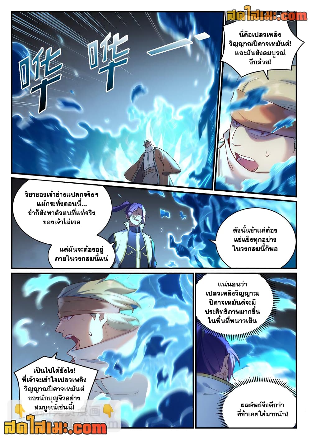Bailian Chengshen page 2