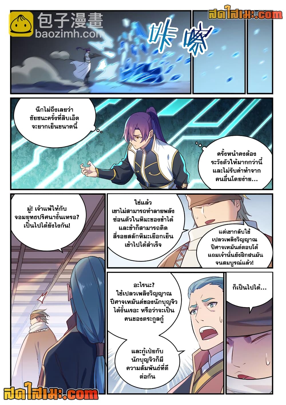 Bailian Chengshen page 4