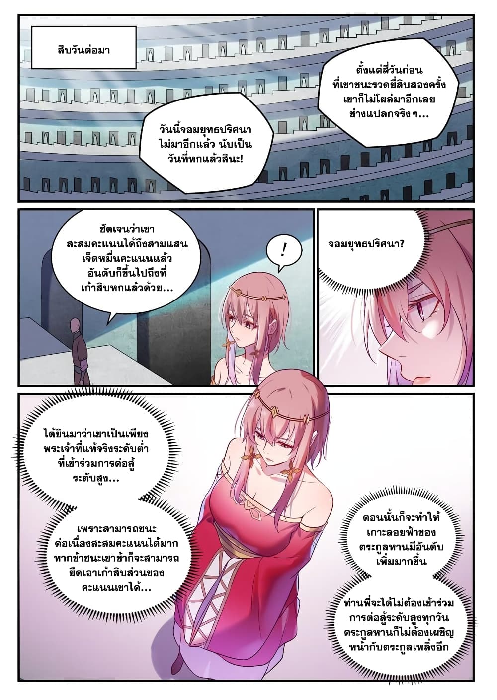 Bailian Chengshen page 5