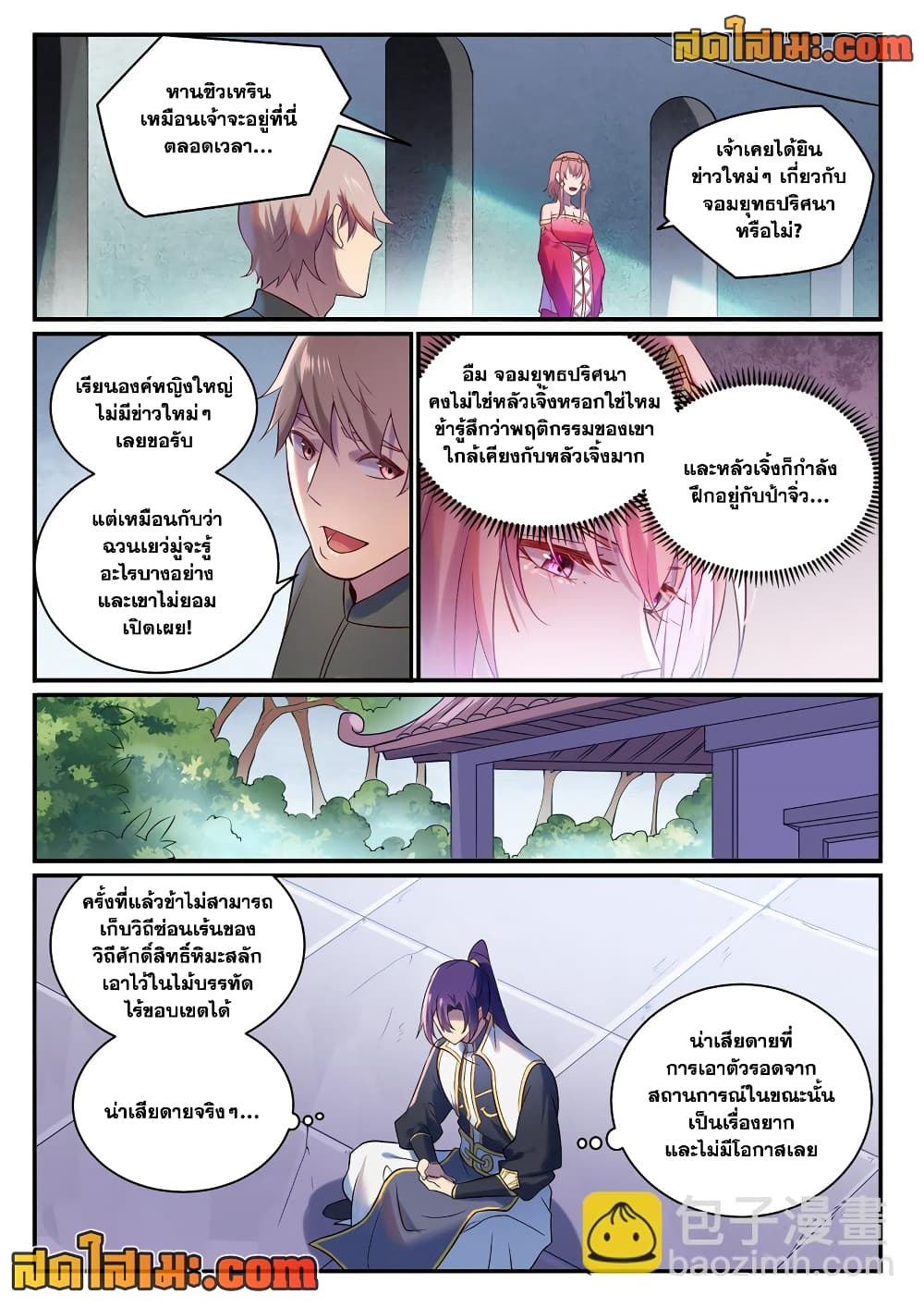 Bailian Chengshen page 6