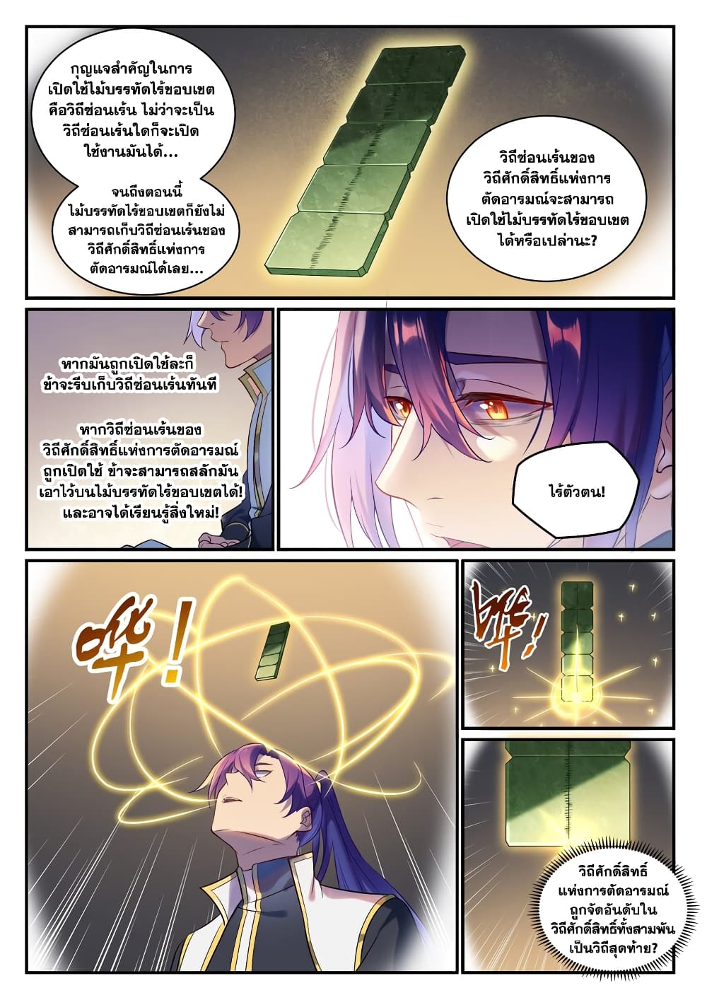 Bailian Chengshen page 7