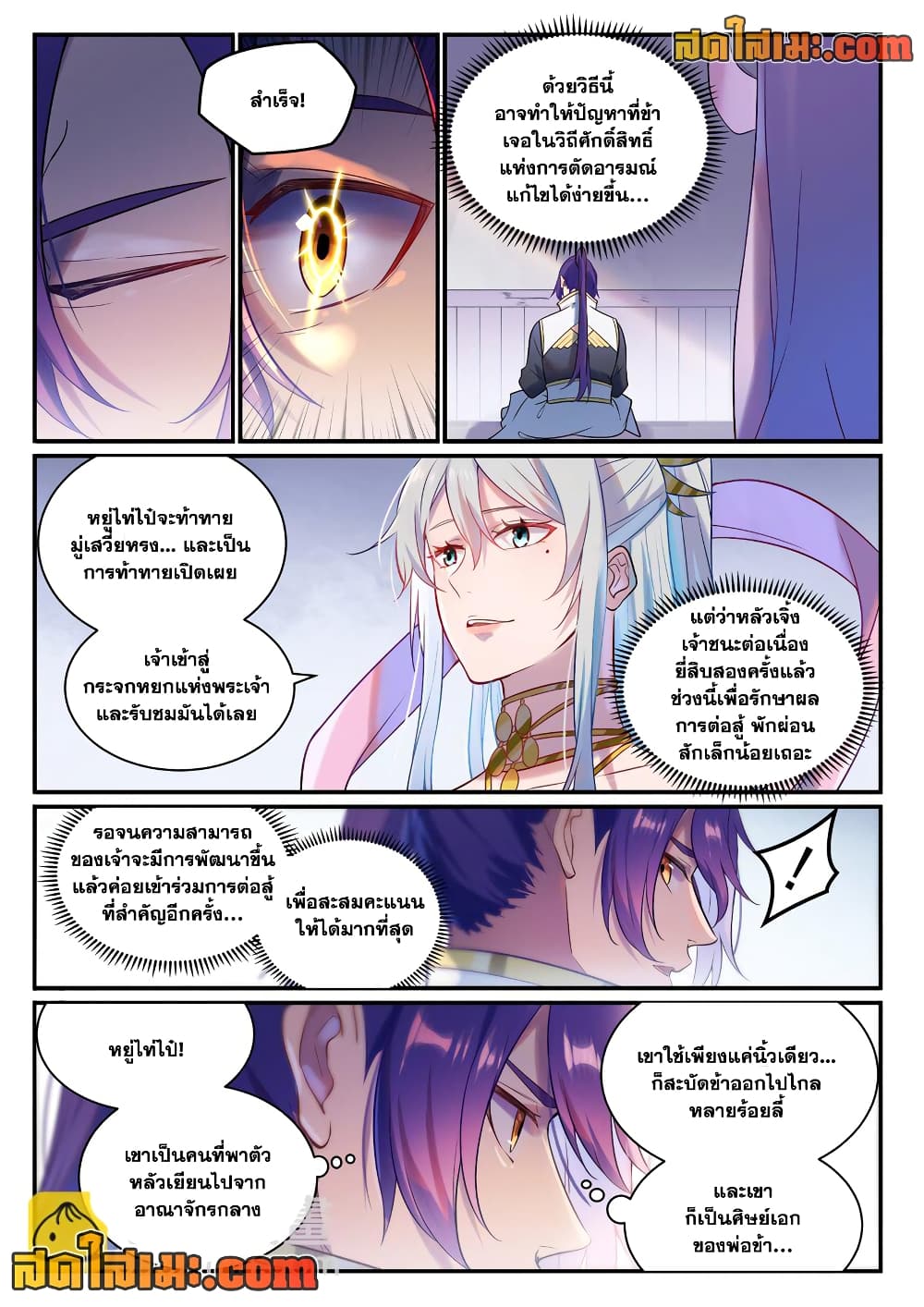 Bailian Chengshen page 8