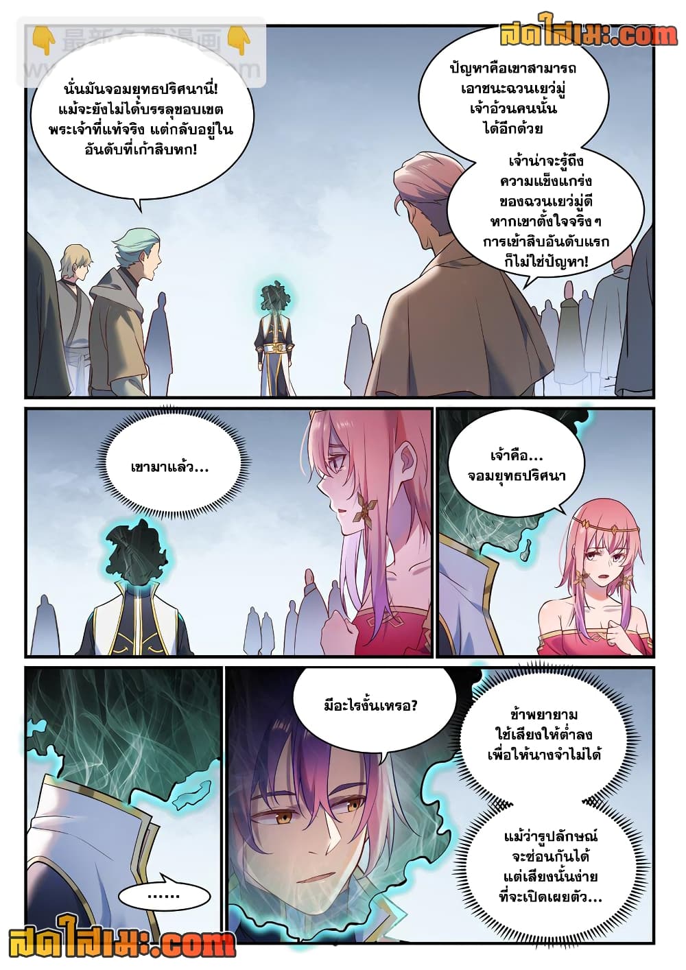 Bailian Chengshen page 10