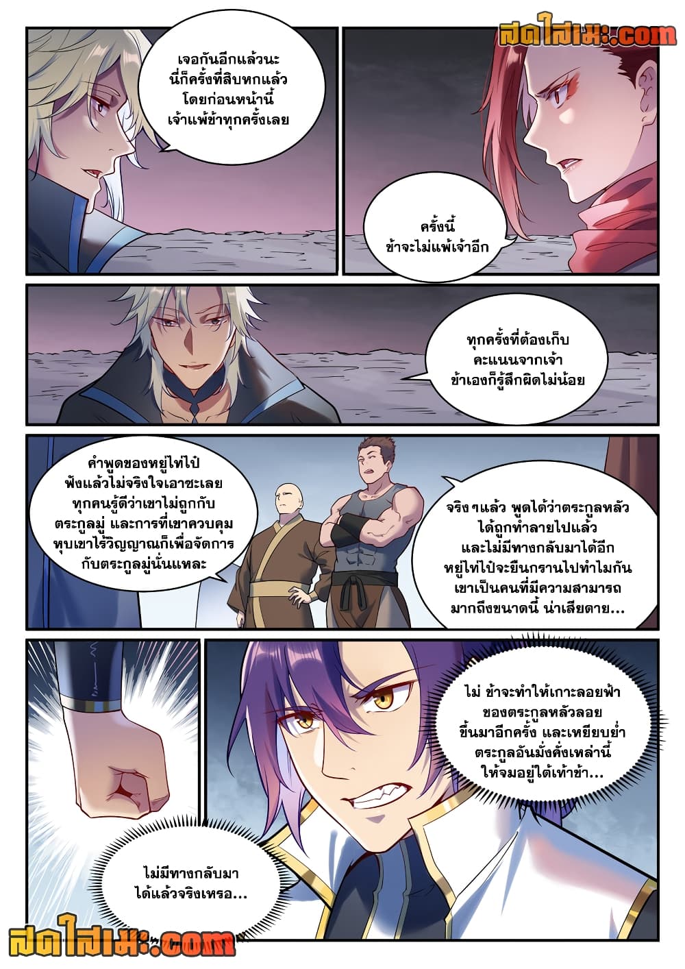Bailian Chengshen page 2