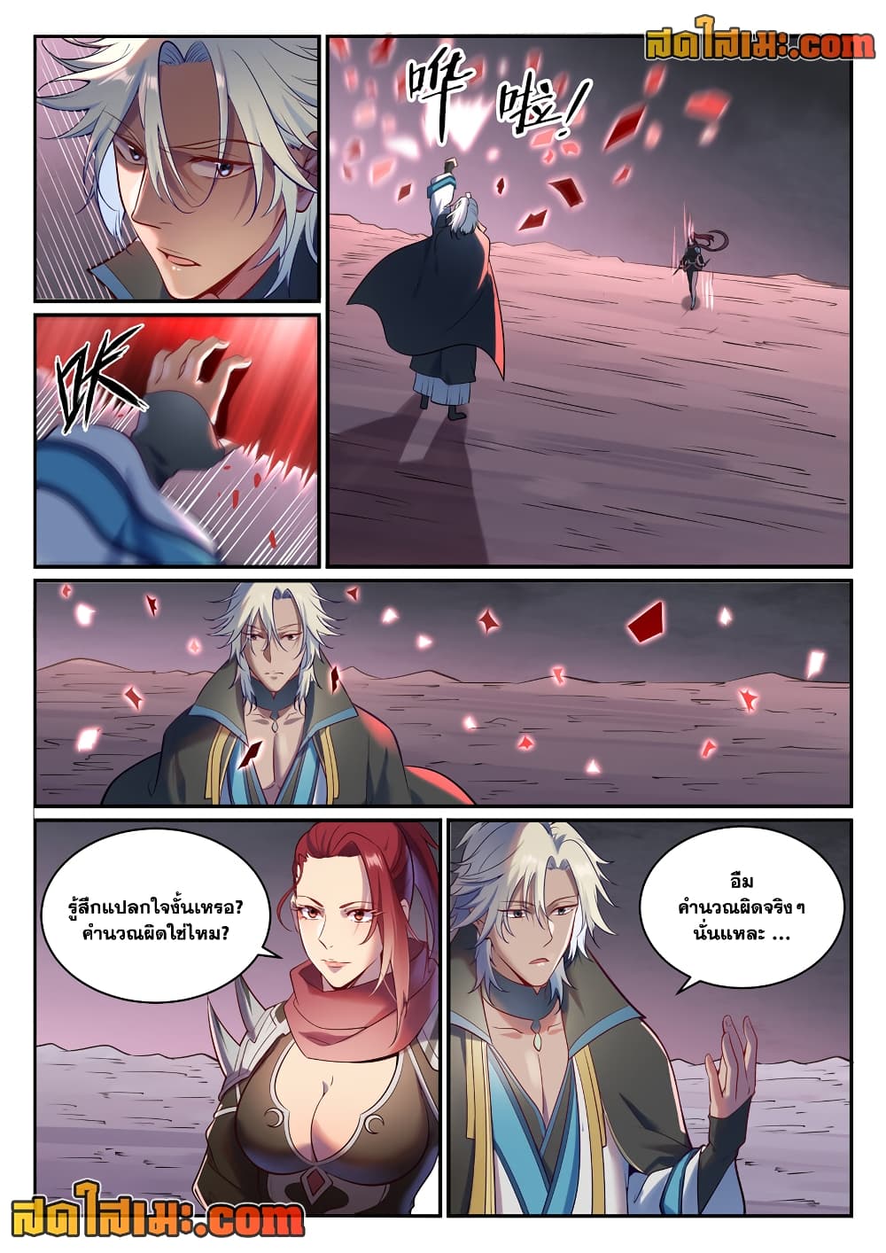 Bailian Chengshen page 6