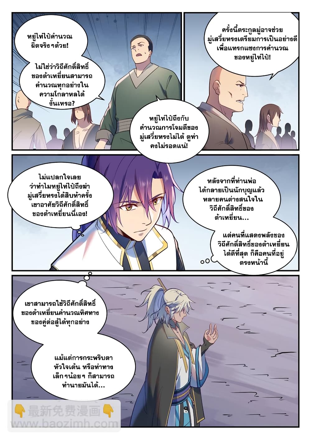 Bailian Chengshen page 7