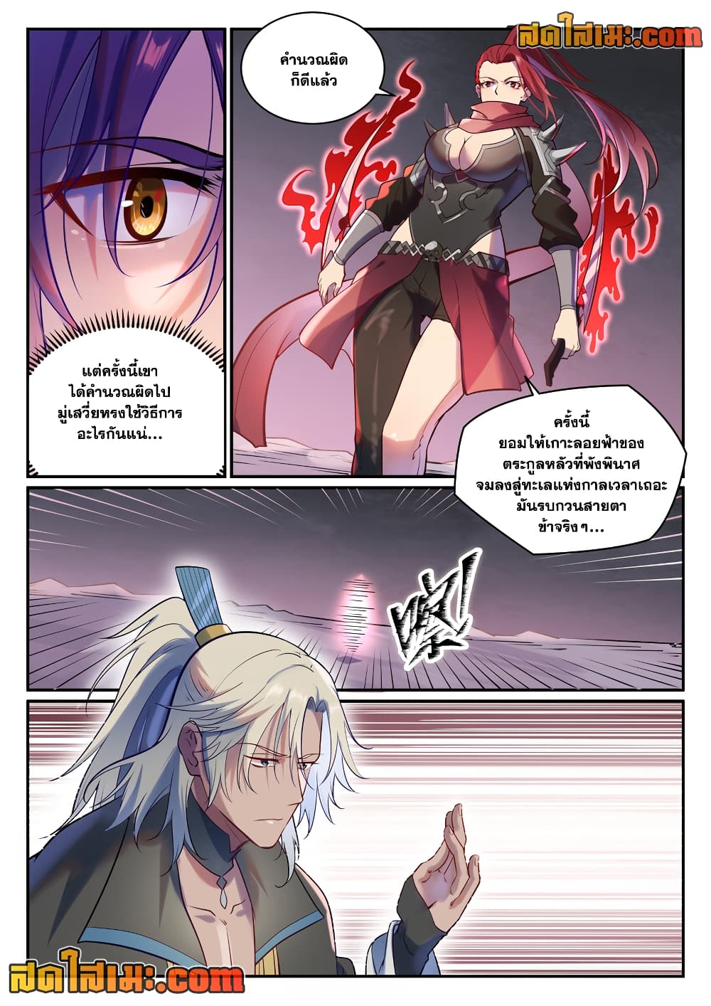 Bailian Chengshen page 8