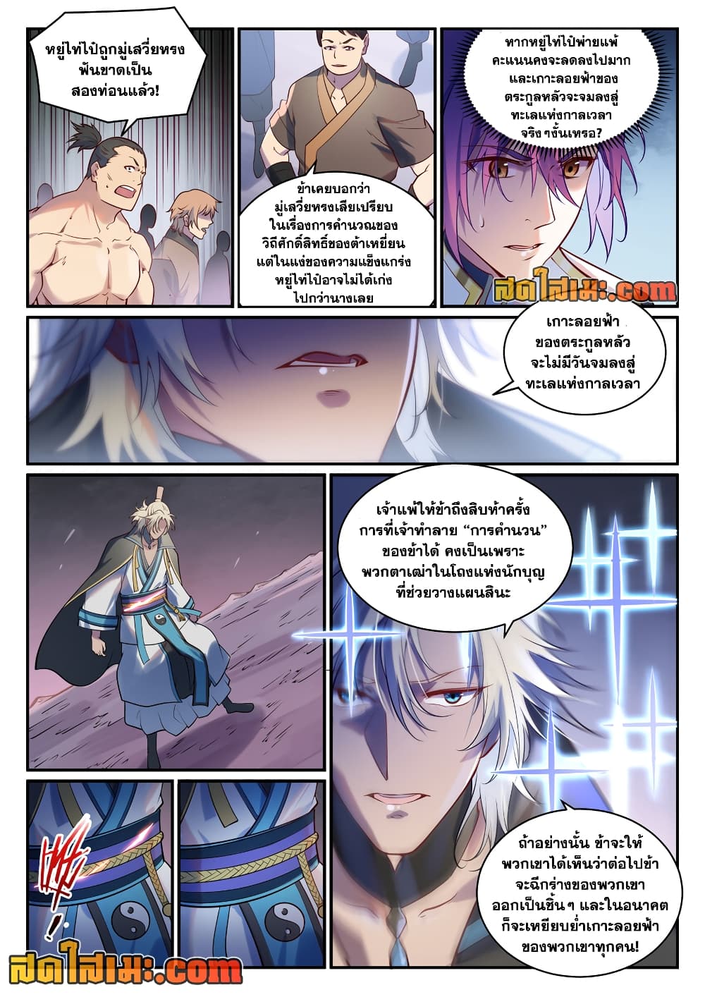 Bailian Chengshen page 10