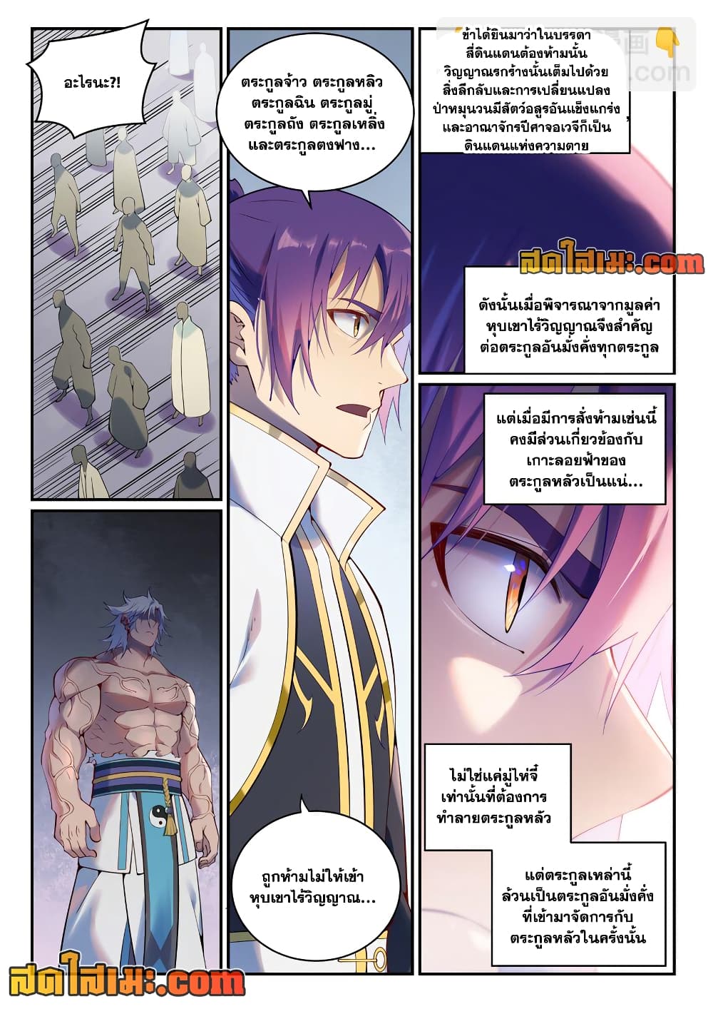 Bailian Chengshen page 2