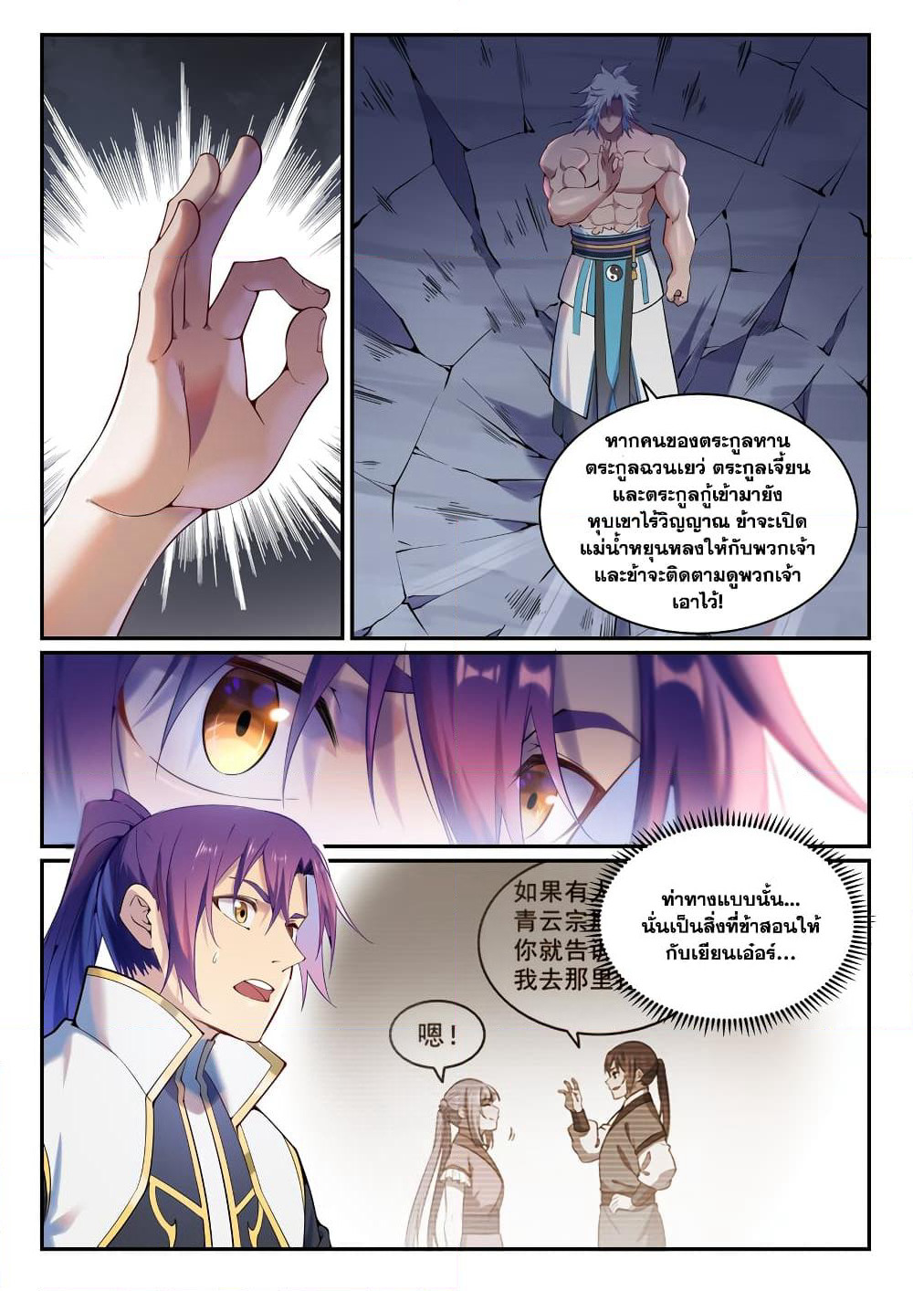 Bailian Chengshen page 3
