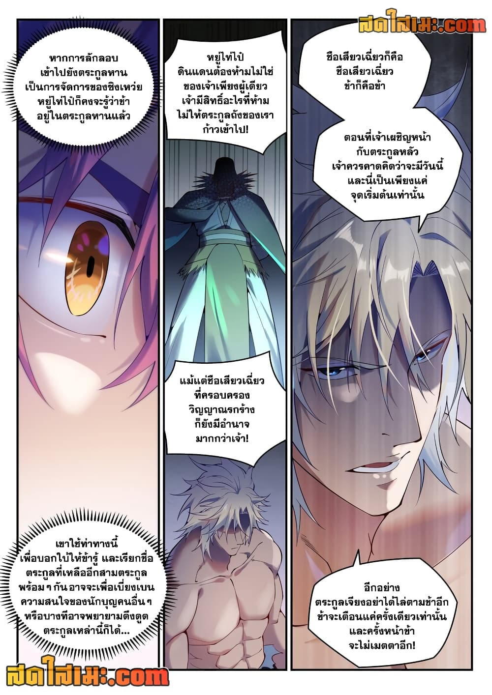 Bailian Chengshen page 4
