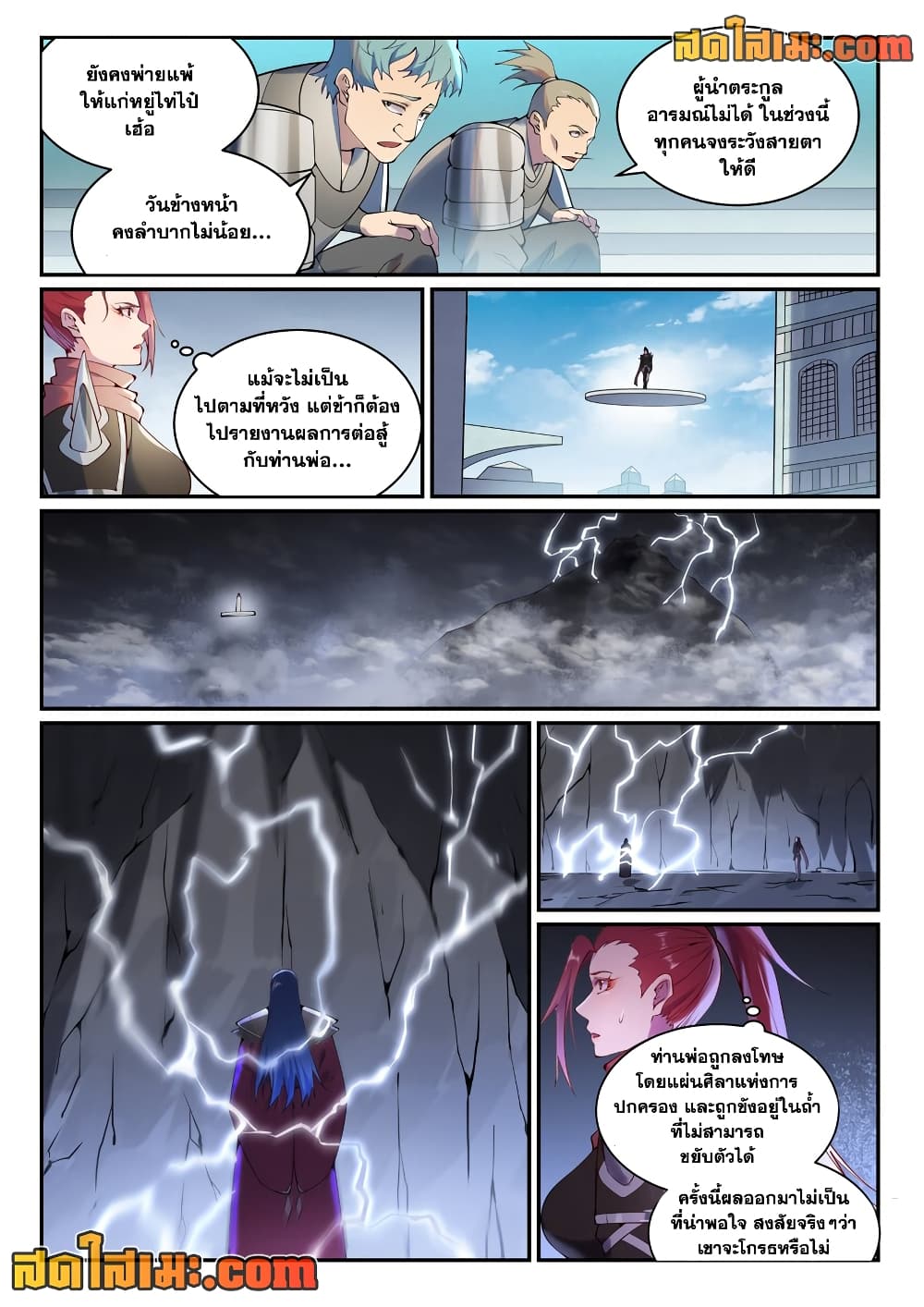 Bailian Chengshen page 6