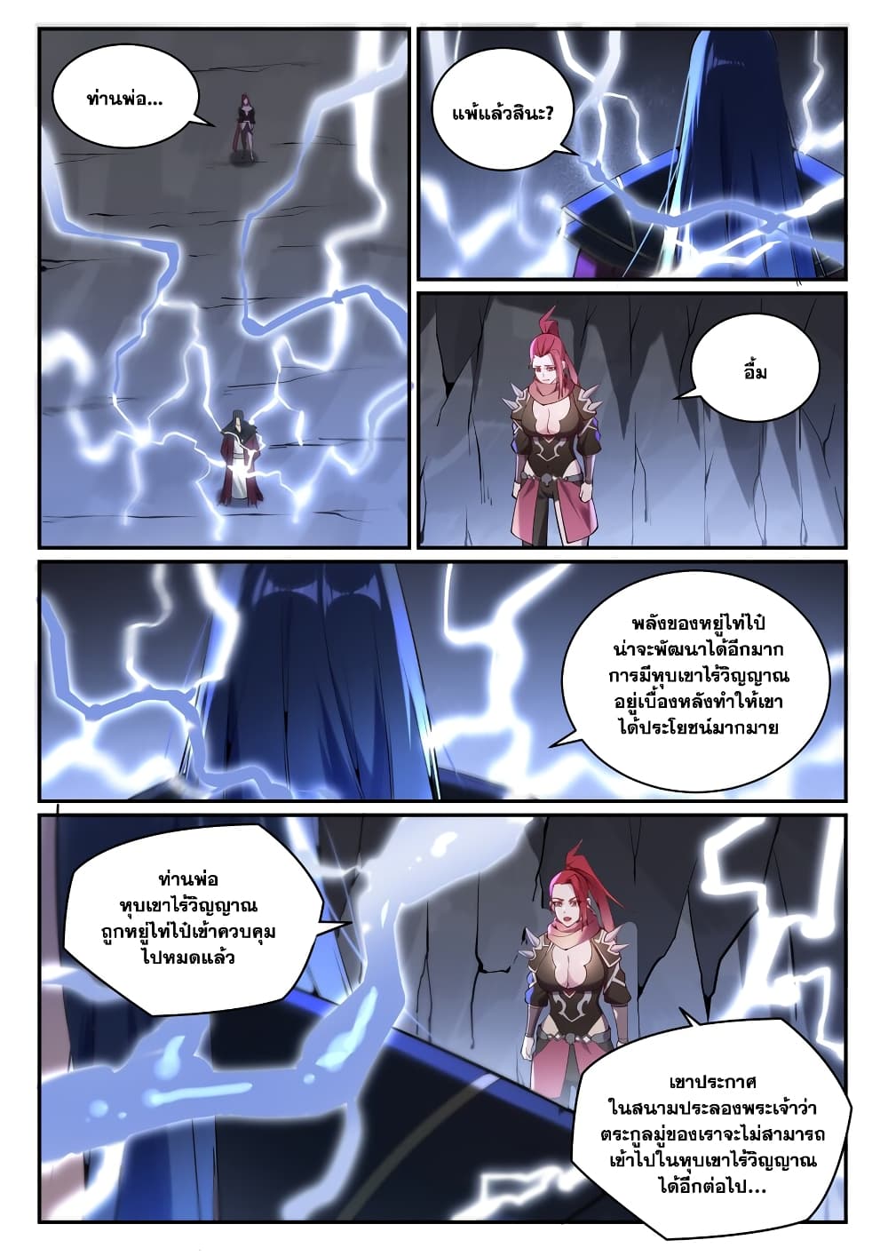 Bailian Chengshen page 7