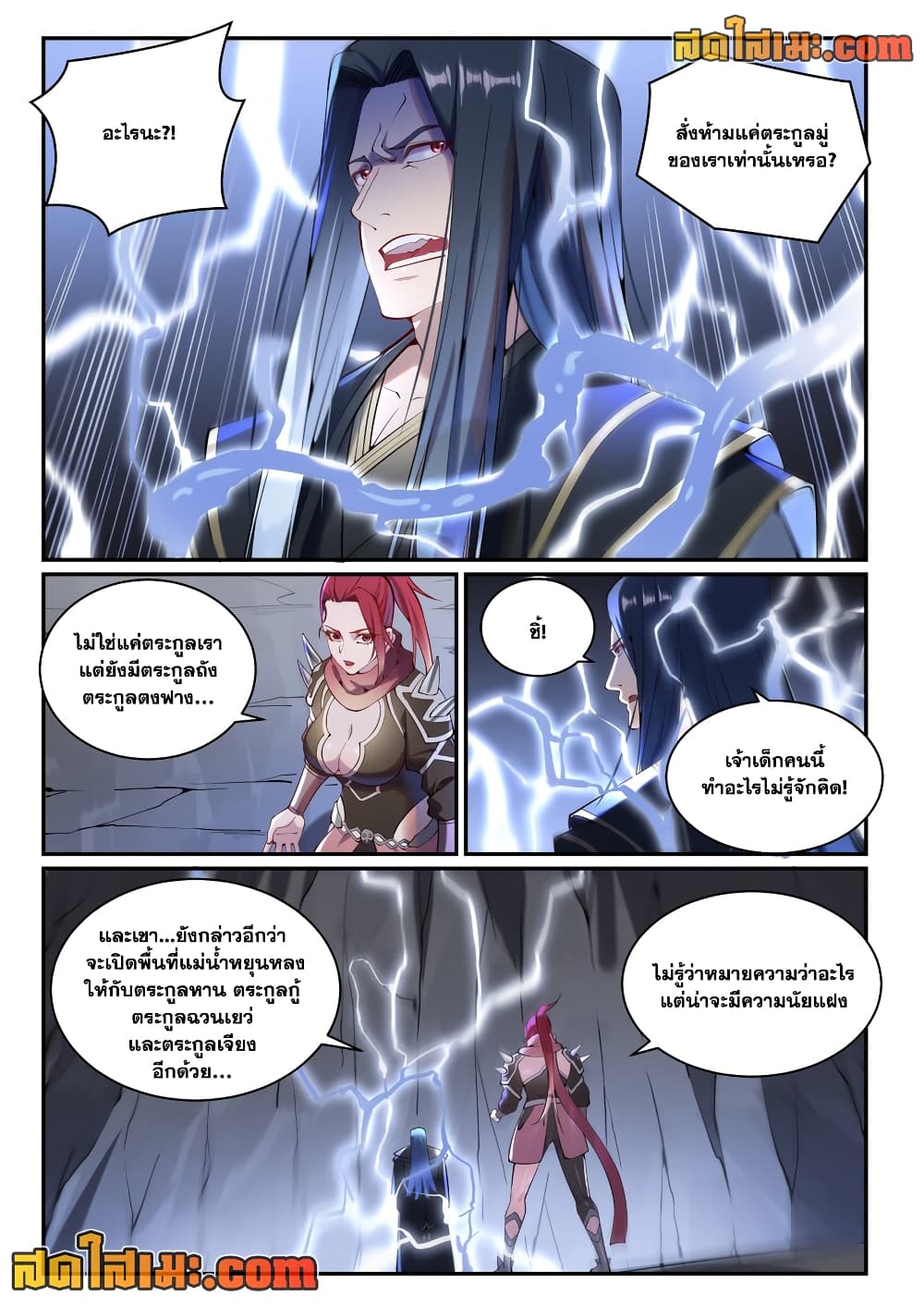 Bailian Chengshen page 8