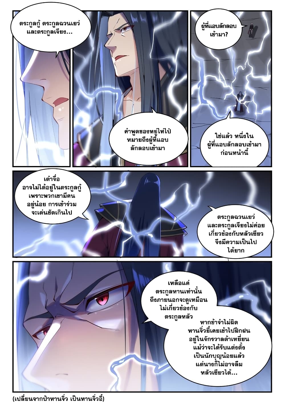 Bailian Chengshen page 9