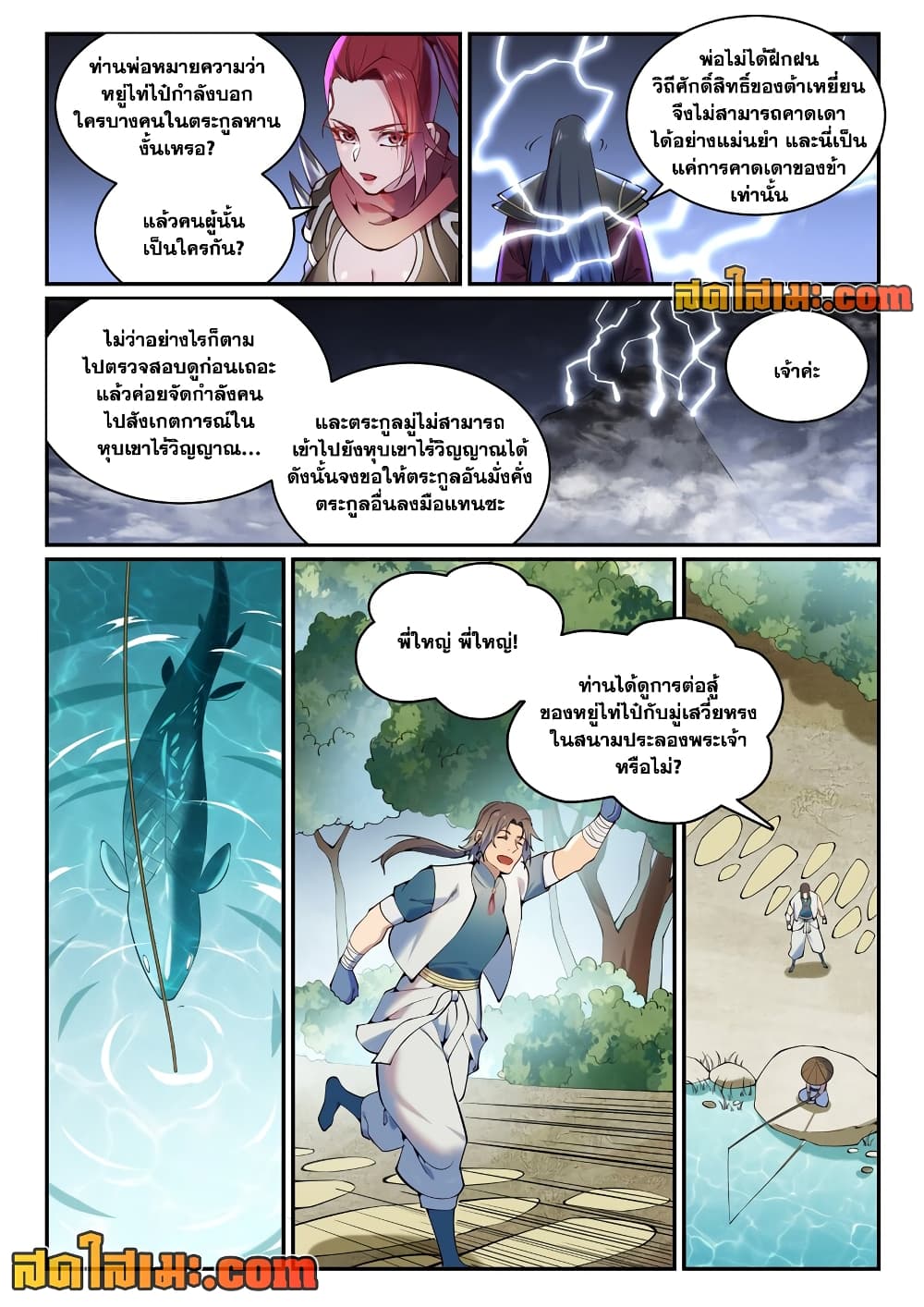Bailian Chengshen page 10