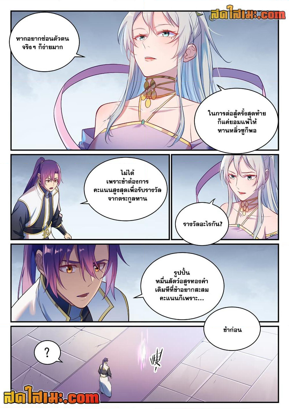 Bailian Chengshen page 2