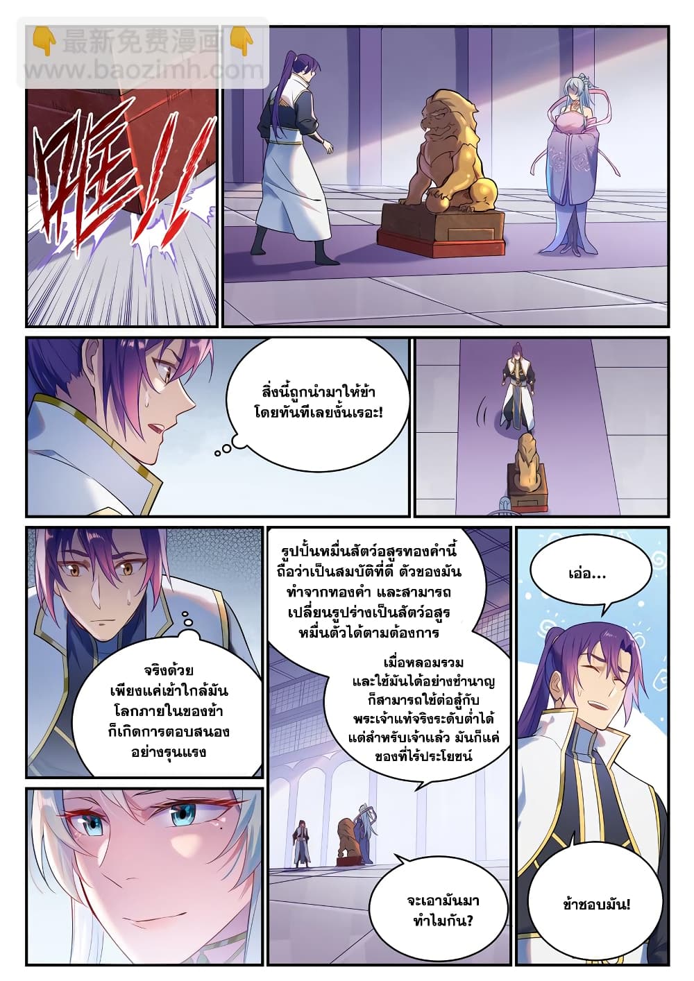 Bailian Chengshen page 3