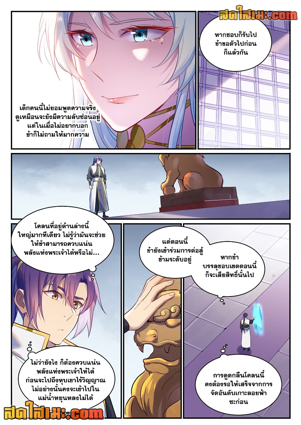 Bailian Chengshen page 4